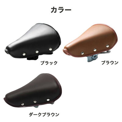 25日エントリー&楽天カード決済ポイント9倍 キアーロ リベット(鋲)付きテリー型レトロサドル GR3608-2 おしゃれでお尻が痛くない おすすめの自転車サドル 簡単交換 破れたサドルの張替え修理や交換 ブラック ブラウン ダークブラウン 電動自転車にも◎ - Image 2