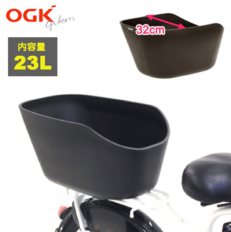 25日限定エントリー&楽天カード決済でポイント11倍 【取り寄せ品】OGK技研 RB-019(樹脂製 デザインリヤバスケット) オシャレでスマートな自転車用後ろ...