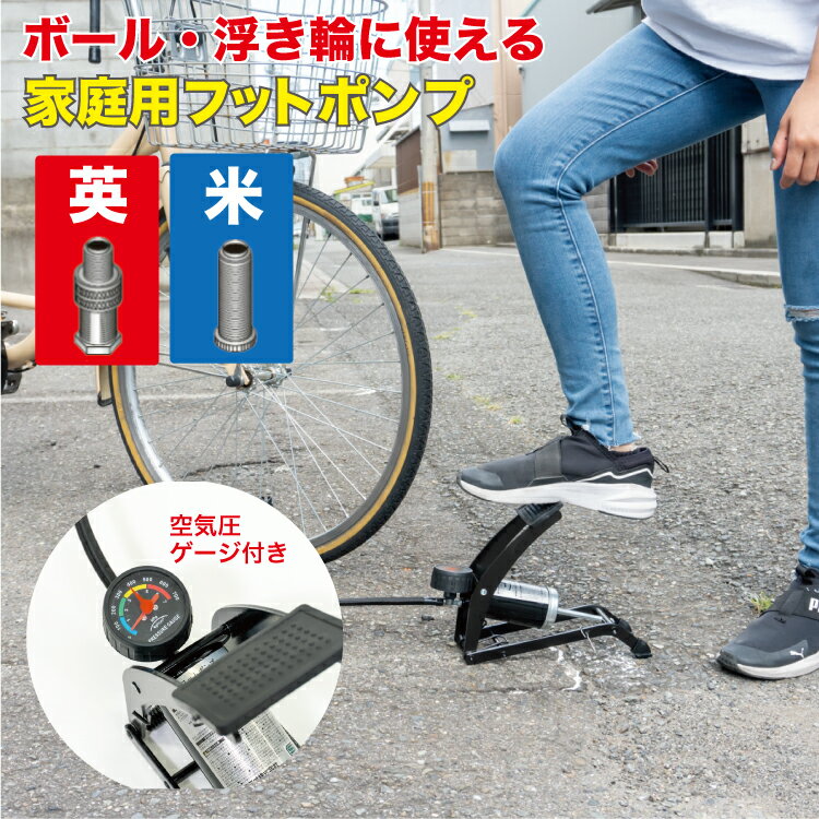25日限定エントリー&楽天カード決済でポイント11倍 【英式・米式バルブ対応】【送料無料】キアーロゲージ付きフットポンプ 空気入れ 自転車 シティサイクル ママ...