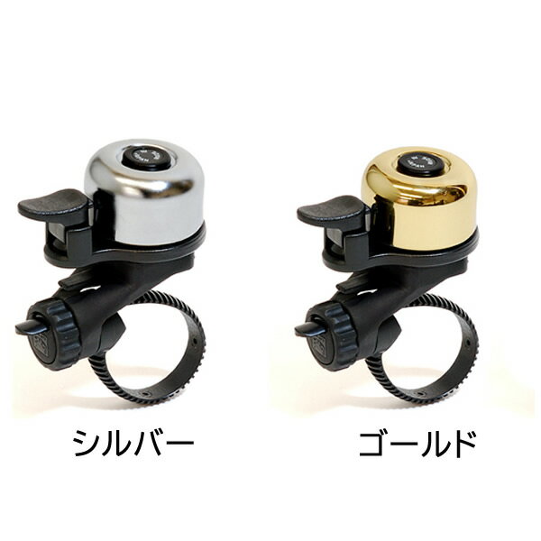25日限定エントリー&楽天カード決済でポイント11倍 【取り寄せ商品】フリーハンドベル 真鍮 OH-1100 シルバー ゴールド 自転車ベル
