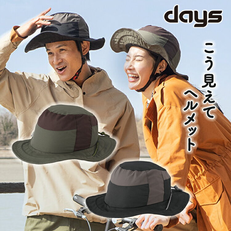 自転車 ヘルメット サイクルメット OGKkabuto DAYS デイズ SGマーク 大人用(成人向け)メンズ(男性)レディース(女性)54～57cm 自転車用ヘルメット サイクリング 中学生高校生の通学用や通勤