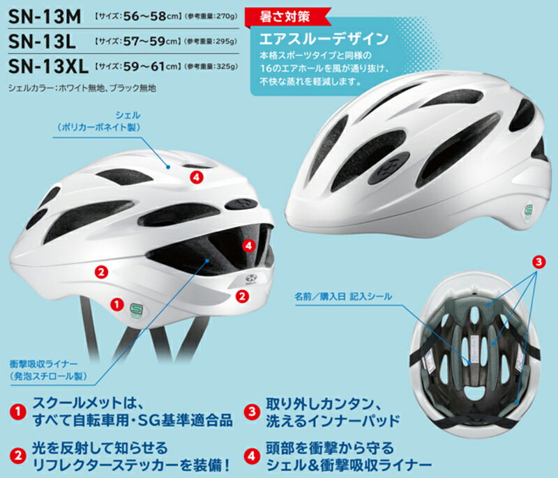 抽選で全額ポイントバック&最大1,500円クーポン 自転車 ヘルメット schoolmet SN-1...