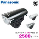 【パナソニック純正品】自転車ライト LEDスポーツライト NSKL152 ブラック シルバー ホワイト Pansonic(パナソニック) 自転車ライト 2500cd(2500カンデラ)で明るい 自転車の前照灯 インジゲーター付き