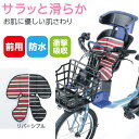 【送料無料】自転車の前用チャイルドシート用クッション　お尻が痛くないやわらかクッション。防水タイプで濡れない！汚れても拭くだけ。　KW-101FC FBC-011DX3用　自転車の子供乗せ用座布団　川住製作所【取り寄せ商品】