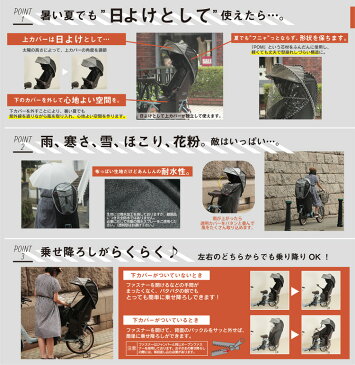 【送料無料】自転車用 後ろチャイルドシート用 シェル型レインカバー horo! 後用 D-5RG-O 大久保製作所モデル 日除け・雨除けに最適なサンシェード付き!頑丈な600デニール オールシーズン対応