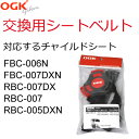 送料無料OGK 自転車 子供乗せ（チャイルドシート） シートベルト（FBC-006N、FBC-007DXN用）交換用 茶（ブラウン）、グレー 741920子供乗せ用補修ベルト4点式（シートベルト部分のみ販売）4点式シートベルトセット