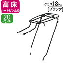 24日20時からポイント10倍 自転車リアキャリア（自転車の荷台） 高床タイプ シートピン止め NP-27H クラス27（積載重量27kg） ブラック（黒） 20インチ用 幼児座席（チャイルドシート）取り付け可 リヤキャリア　昭和インダストリーズ