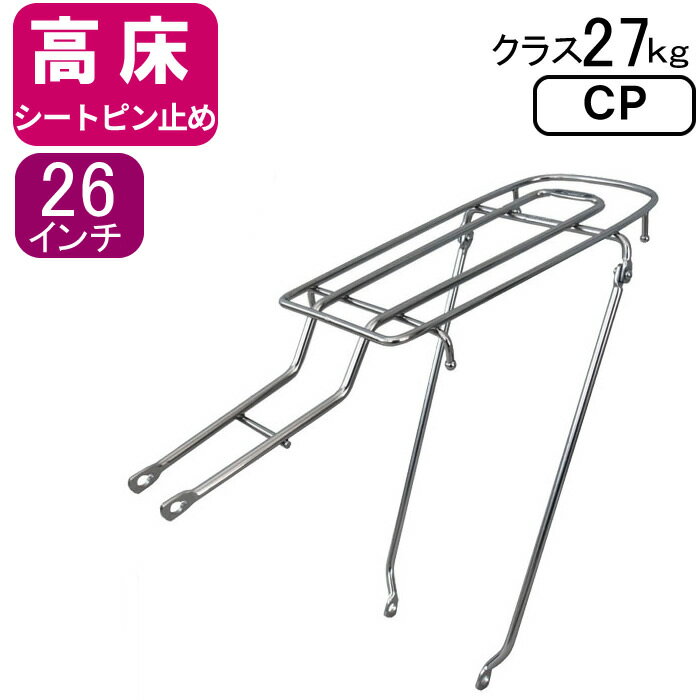 自転車リアキャリア（自転車の荷台