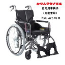 取り寄せ品 車いす用 モダンシリーズ標準車椅子 自走用(介助兼用)KMD-A22-40-M チャコー ...