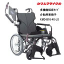 15日限定ポイント8倍(要エントリー&楽天カード決済) 取り寄せ品車いす用多機能低床タイプ車椅子介助用KMD-B16-40-LO 車いす 車椅子 車イス カワムラサイクル 正規通販代理店 車いす部品