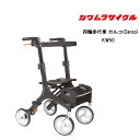 9日20時よりエントリーで合計ポイント10倍 取り寄せ品 車いす用 四輪歩行車 カルコ(Carco)KW50 カーボン色 カワムラサイクル 正規通販代理店 車い...