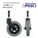 エントリーでポイント最大7倍&100円クーポン 車いす用 ショックレスマルチキャスタ 一式(1個)6インチ MP52233 MS-501 車いす 車椅子 車イス...