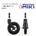 車いす用 ソフトフォーミングキャスタ 一式黒 (1個)6インチ MP52211 車いす 車椅子 車イス 修理 車いす用品 車椅子補修品 キャスター キャスタ MIKI front wheel 正規通販代理店 車いす部品