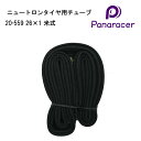 24日20時からポイント10倍 取り寄せ品 車いす用 パナレーサー ニュートロンタイヤ用チューブ20-559 26×1 米式 車いす 車椅子 車イス 修理 車いす用品 車椅子補修品 車いす用チューブ チューブ パナレーサー 正規通販代理店 車いす部品