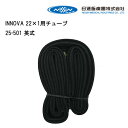 取り寄せ品 車いす用 INNOVA 22×1用チューブ 25-501 英式 車いす 車椅子 車イス 修理 車いす用品 車椅子補修品 車いす用チューブ チューブ 正規通販代理店 車いす部品