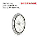 9日20時よりエントリーで合計ポイント10倍 取り寄せ品 車いす用 タイヤ・チューブ付ノーマルハブ軸車輪(1本) 車いす用品 車イスパーツ 車椅子部品 車椅子用...