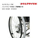 9日20時よりエントリーで合計ポイント10倍 取り寄せ品 車いす用 タイヤ・チューブ付バンドブレーキ対応ハブ軸車輪(1本)22×1 25-501 車椅子 車いす...