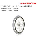 9日20時よりエントリーで合計ポイント10倍 取り寄せ品 車いす用 ソフトタイヤ(ノーパンク)付ノーマルハブ軸車輪(1本) 車椅子 車いす用品 修理 ホイール ...
