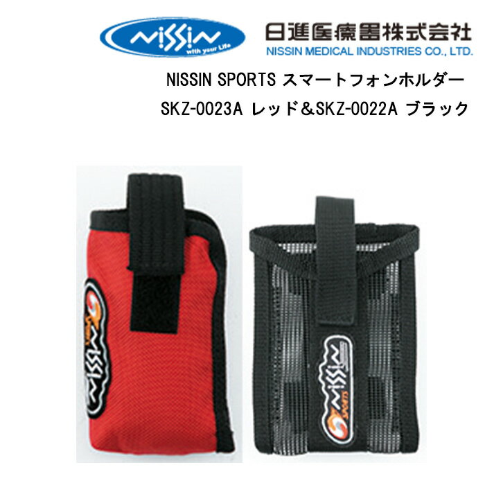 取り寄せ品 車いす用 パーツの在庫お問い合わせください NISSIN SPORTS スマートフォンホルダー 車いす 車椅子 車イス 車いす用品 日進医療器 正規通販代理店 車いす部品