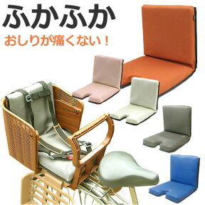 24日20時からポイント10倍 送料無料お尻が痛くない冷たくない！自転車の子供乗せチャイルドシート用クッション 後用幼児座席ファブリックシート 新SG規格対応 OGKやブリヂストンのチャイルドシートに◎