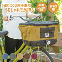 超厚手で丈夫 自転車 かごカバー 防水 2段式 前用 バスケットカバー Pentaペンタ D-2F-600 大久保製作所 マルトmaruto レインカバー 大き...