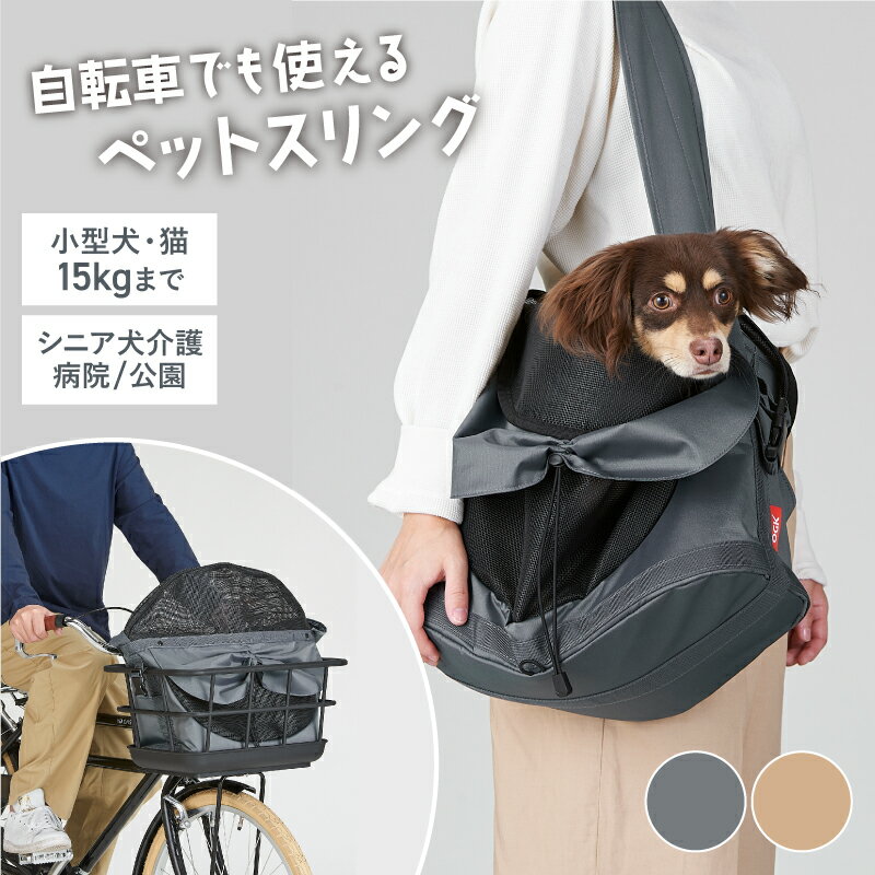 全商品ポイント10倍 OGK技研 サイクルペットスリング自転車 PET-002 15kg 介護 老犬キャリーバッグ ペットバッグ ペット チワワ ポメラニアン ミニチュア ダックス トイプードル犬 おしゃれ 通…