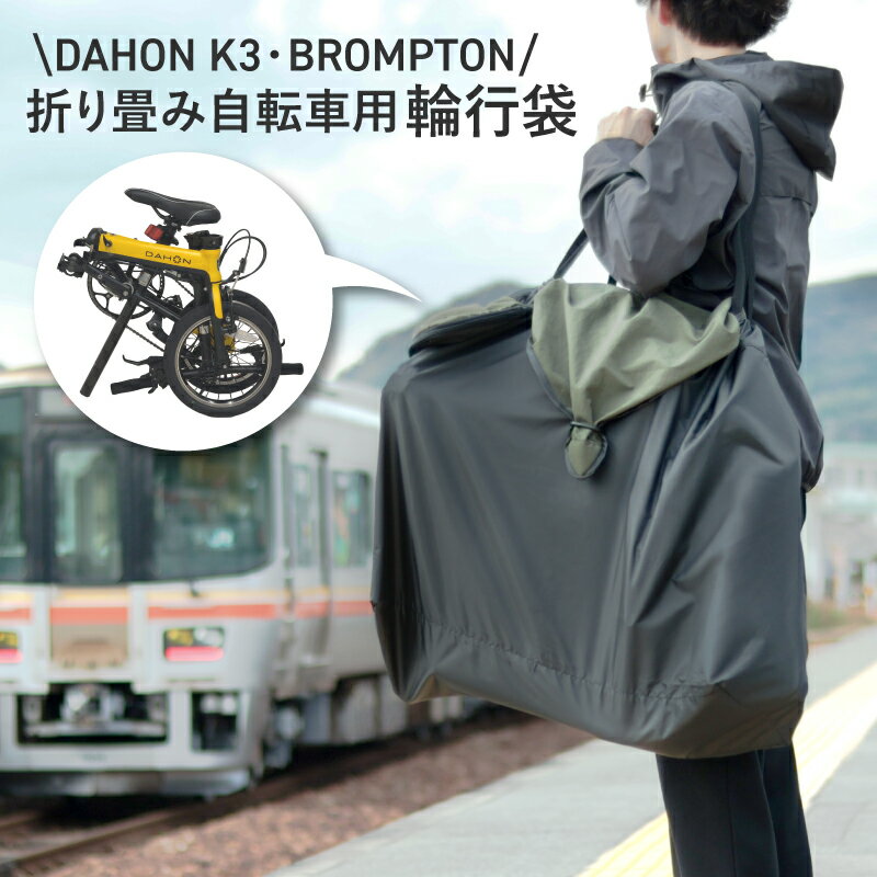 楽天市場】ブロンプトン 輪 行 袋の通販 楽天市場】ブロンプトン 輪 行 袋の通販