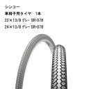 24日20時からポイント10倍 車いす用 パーツの在庫お問い合わせください 車椅子用タイヤ 1本 グレー SR-078 車いす 車椅子 車イス 修理 車いす用品 車椅子補修品 タイヤ グレータイヤ シンコー　 正規通販代理店 車いす部品