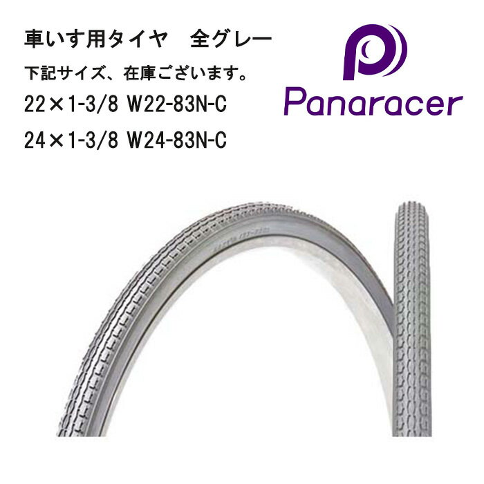 1日限定エントリーでポイント7倍 取り寄せ品 車いす用 車いす用タイヤ 車いす 車椅子 車イス 修理 車いす用品 車椅子補修品 グレータイヤ タイヤ パナレーサー 正規通販代理店 車いす部品