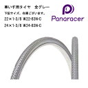 お買いものマラソン開催中 取り寄せ品 車いす用 車いす用タイヤ 車いす 車椅子 車イス 修理 車いす用品 車椅子補修品 グレータイヤ タイヤ パナレーサー 正規通販代理店 車いす部品
