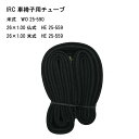 1日限定エントリーでポイント7倍 取り寄せ品 車いす用 車いす用チューブ 車いす 車椅子 車イス 修理 車いす用品 車椅子補修品 車いす用チューブ チューブ IRC 正規通販代理店 車いす部品