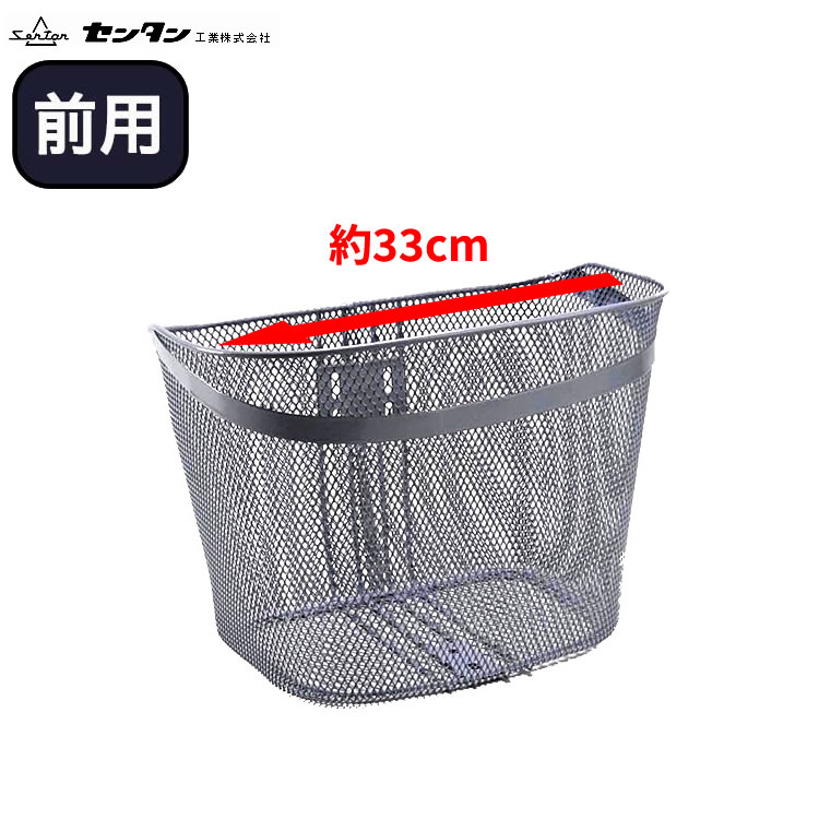 25日限定エントリー&楽天カード決済でポイント11倍 フロントメッシュバスケット ES-66 ライトグレー 自転車カゴ 前カゴ シティサイクル ママチャリ セン...