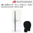 9日20時よりエントリーで合計ポイント10倍 タイヤとチューブセットで約5%お得! 車いす用 タイヤ・チューブセット グレータイヤ(各1本) 12-1/2×2-...