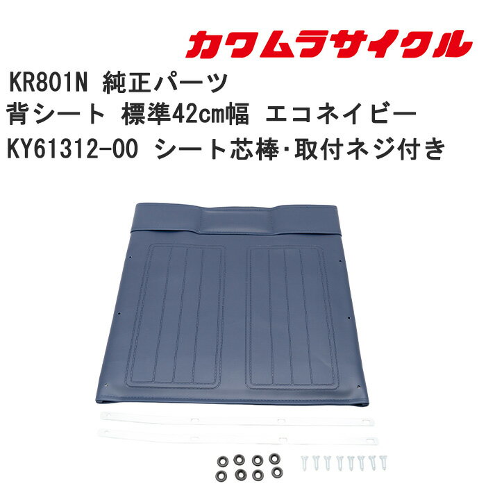 25日限定エントリー&楽天カード決済でポイント9倍 車いす用 背シート 標準42cm幅エコネイビー  ...