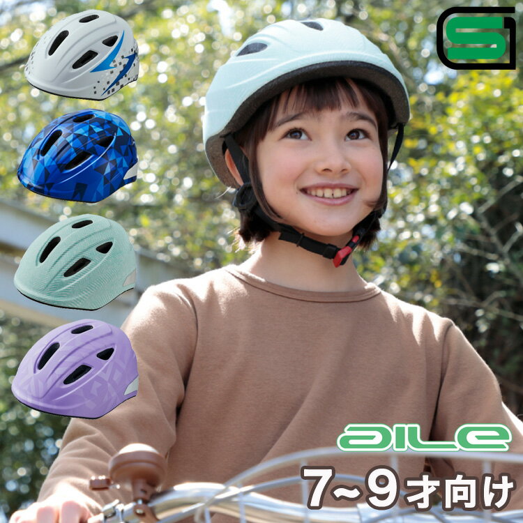 オージーケーカブト(OGK KABUTO) 自転車 ヘルメット 子ども用 aile(エール) Mサイズ SG認証 子供用ヘルメット 54~56cm 7～9歳