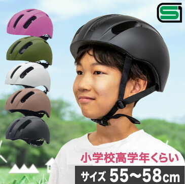 9/1(木)当店はエントリーでポイント7倍 送料無料 SGマーク認定 ジュニア自転車用ヘルメット キアーロ T-KS18 小学生 6歳-12歳(頭囲55-58cm、小学校 高学年まで)かわいいおしゃれな子供用自転車ヘルメット ローラースケート スケートボード 通学 プレゼント