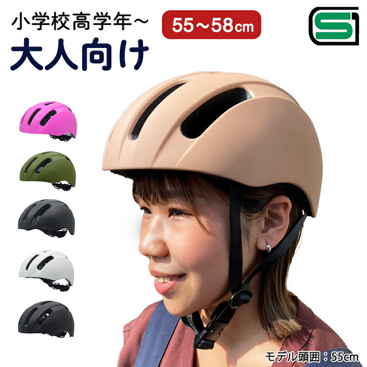 SGマーク 大人もかぶれる自転車用ヘ