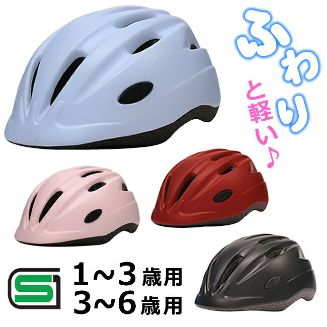 23日1:59迄エントリーでポイント最大11倍 送料無料SGマーク認定 子供用ヘルメット キアーロT-HB6-3 自転車 一輪車 チャイルドシート子供乗せ キッズバイク 幼児 1歳〜3歳キッズ ジュニア3歳〜6歳かわいいおしゃれな子供ヘルメット