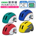 カナック企画 カナレール 選べる4種類 自転車 子供用ヘルメット チャイルドシート子供乗せ キッズバイク 幼児 2歳-5歳(頭囲48〜52cm未満) SG規格の...