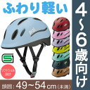 送料無料 ヘルメット 子供用 キッズバイク 自転車用ヘルメット OGKカブト PAL パルキッズ 幼児 小学生 4歳～8歳(頭囲49～54cm未満) 子供用自転車 チャイルドシート子供乗せ自転車 子供ヘルメット 子供自転車 子供用一輪車に 2