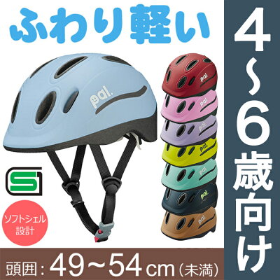 25日エントリー&楽天カード決済ポイント9倍 送料無料 ヘルメット 子供用 キッズバイク 自転車用ヘルメット OGKカブト PAL パルキッズ 幼児 小学生 4歳〜8歳(頭囲49〜54cm未満) 子供用自転車 チャイルドシート子供乗せ自転車 子供ヘルメット 子供自転車 子供用一輪車 - Image 2
