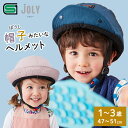 24日20時からポイント10倍 子供用ヘルメット OGKカブト JOLY ジョリー 自転車 一輪車 チャイルドシート子供乗せ キッズバイクに 幼児 1歳～3歳(頭囲47～51cm未満)XS キッズ SGマーク 安全でかわいいおしゃれな子供ヘルメット