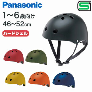 送料無料 Panasonic パナソニック 幼児用自転車ヘルメット(XS) 1歳-6歳向け おしゃれでかわいい子供用キッズヘルメット ストライダーや一輪車にも　NAY009 NAY010 NAY011 NAY012 NAY013 NAY014