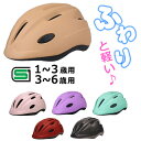 15日エントリー&楽天カード決済でポイント11倍 子供用ヘルメット キアーロ T-HB6-3 自転車 一輪車 チャイルドシート子供乗せ キッズバイク 幼児 1歳...