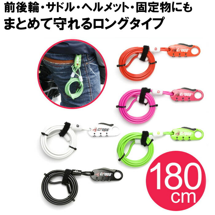 25日限定エントリー&楽天カード決済でポイント11倍 1個までゆうパケット送料無料ダブルループワイヤーロック crops(クロップス)スパイダーQ CP-SPD...
