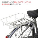 お買いものマラソン中は全商品ポイント10倍 自転車の補助キャリア 後用浅型ラック フィックスキャッチ CZ-01 自転車リアキャリアに取り付けて大きい荷物を積載 通勤、通学、お買い物に便利 3