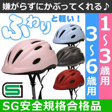 エントリーでポイント8倍+100円OFFクーポン 送料無料SGマーク認定 子供用ヘルメット キアーロT-HB6-3 自転車 一輪車 チャイルドシート子供乗せ キッズバイク 幼児 1歳〜3歳キッズ ジュニア3歳〜6歳かわいいおしゃれな子供ヘルメット