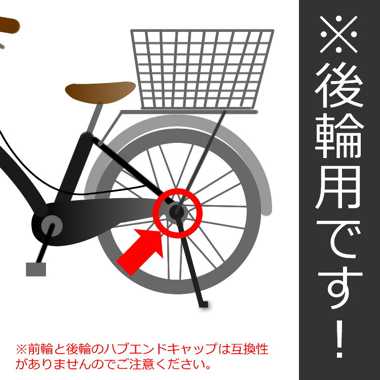 最大1000円OFFクーポン配布中 20個までゆうパケット送料299円]自転車用 後輪用ハブエンドキャップ　バラ売り　1コ　ブラック dandelion-10015105 自転車グッズのキアーロ サンプル画像2