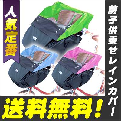 送料無料自転車の前用チャイルドシ