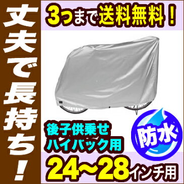 5/9(日)20時〜 エントリーで合計ポイント10倍以上 自転車カバー[1個までゆうパケット送料無料]子供のせチャイルドシート 3人乗り自転車カバー 特大ハイバックサイクルカバー レインカバー厚手で丈夫で破れない防水自転車カバー子供乗せ自転車 三人乗り自転車 電動アシスト